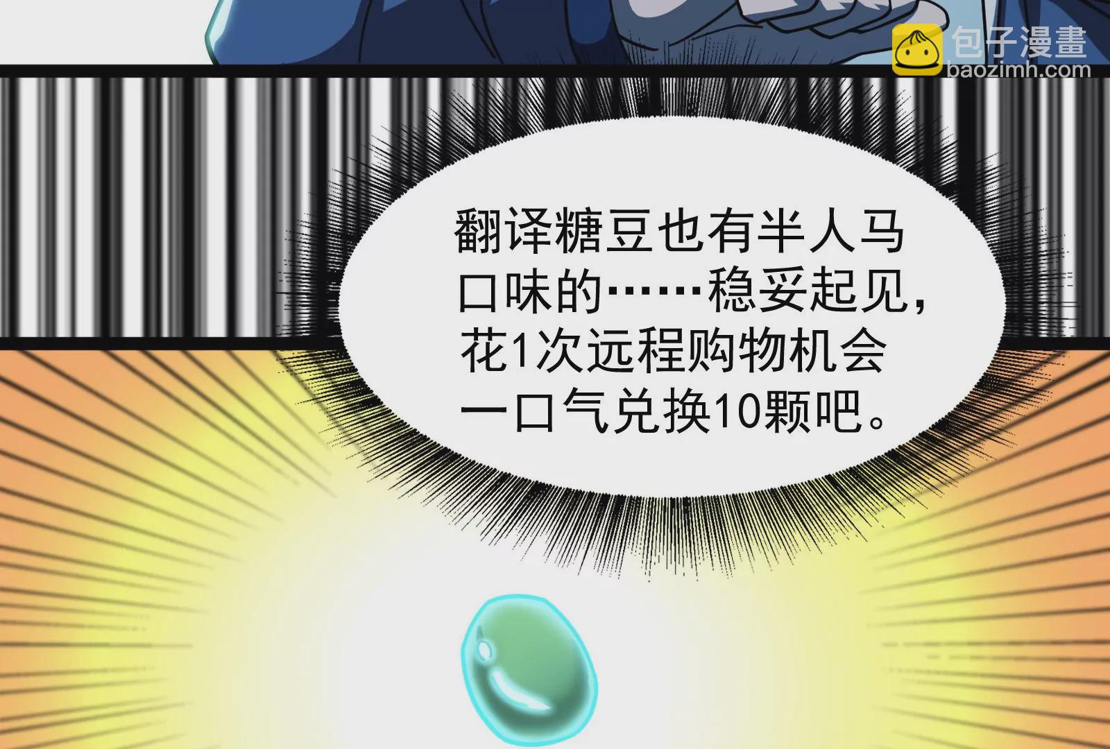 古神遊戲 - 第26話 突襲！新物種的出現！(2/3) - 6